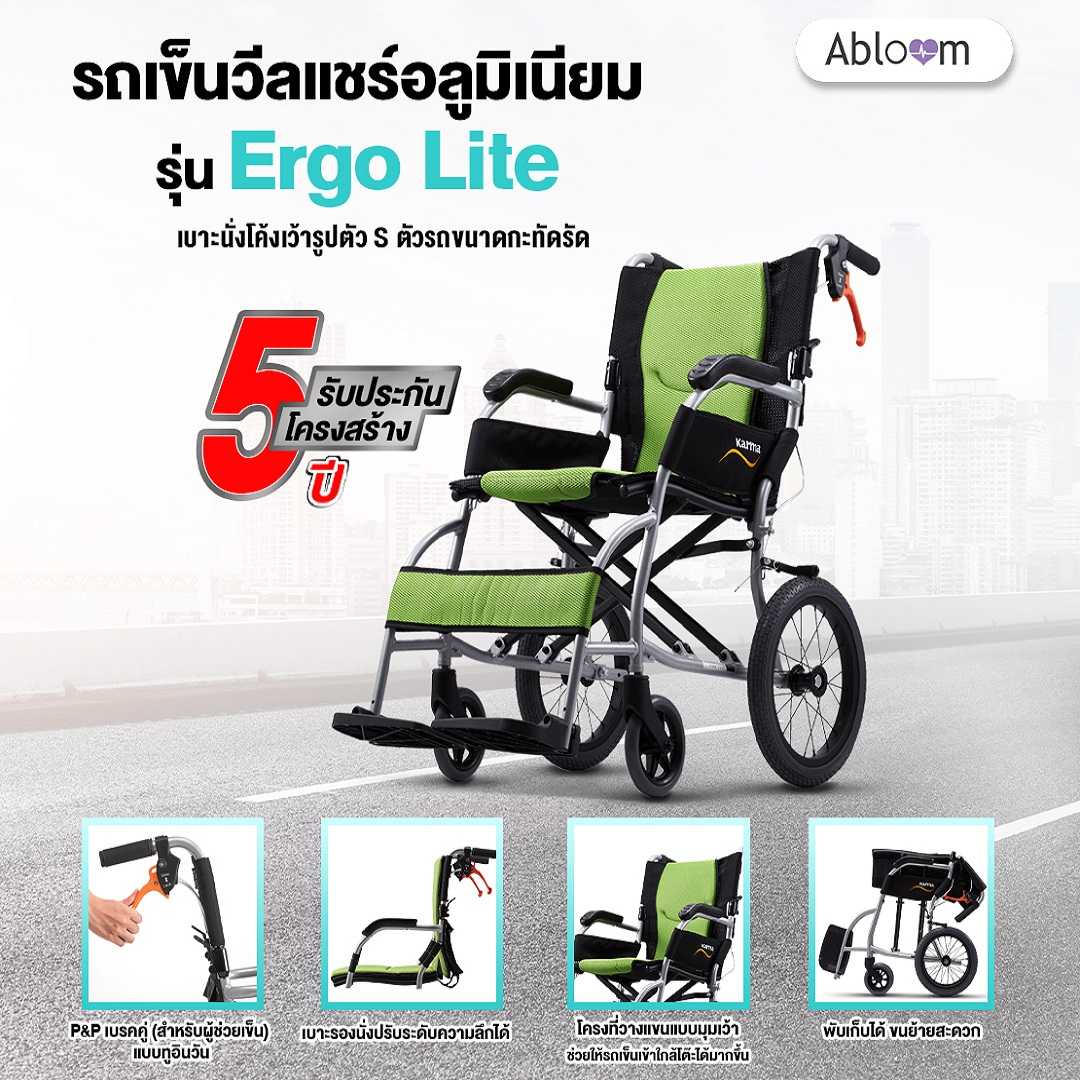 Karma รถเข็น อลูมิเนียม วีลแชร์ขนาดเล็ก น้ำหนักเบา รุ่น Ergo Lite