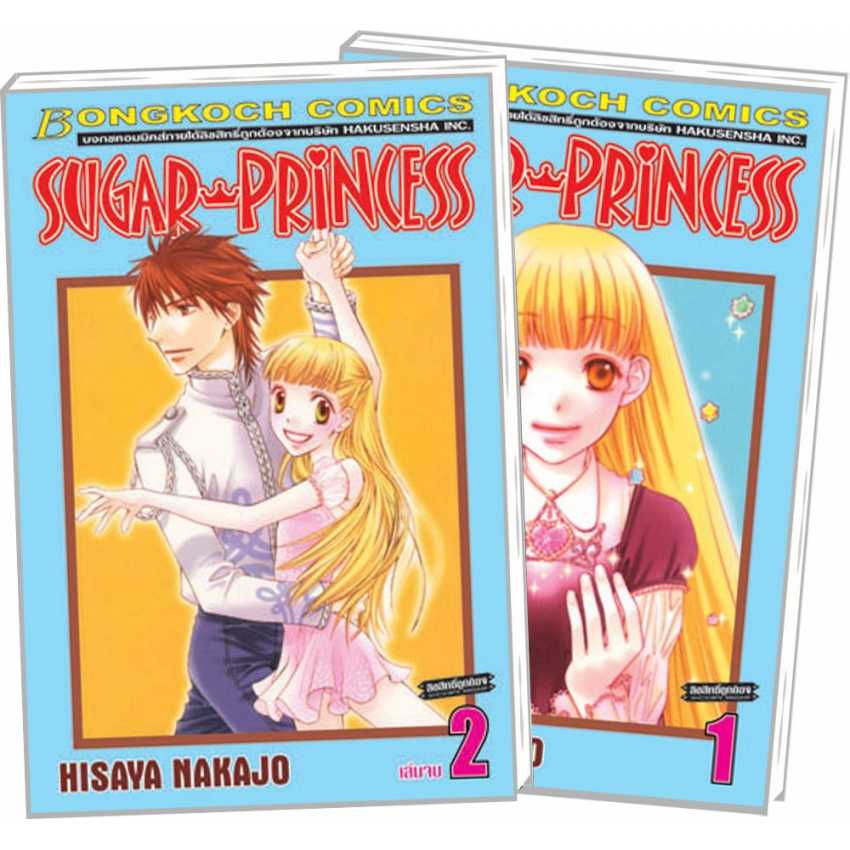 S80_PACK SET! SUGAR PRINCESS (1-2 จบ)