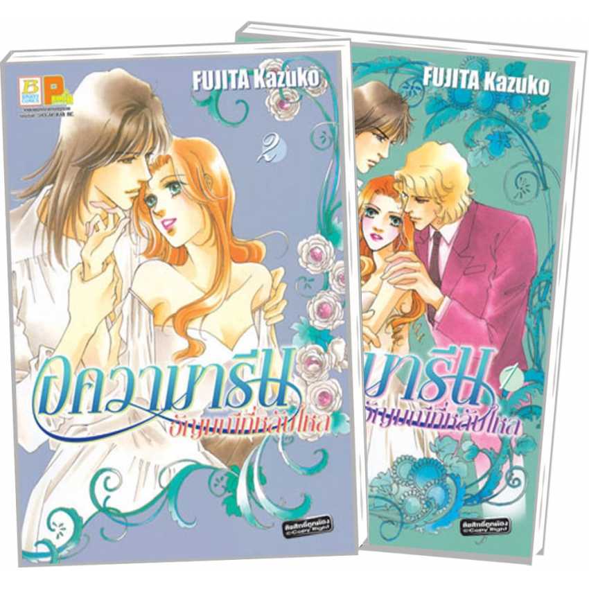 S80_PACK SET! อความารีน อัญมณีที่หลับใหล (1-2 จบ)
