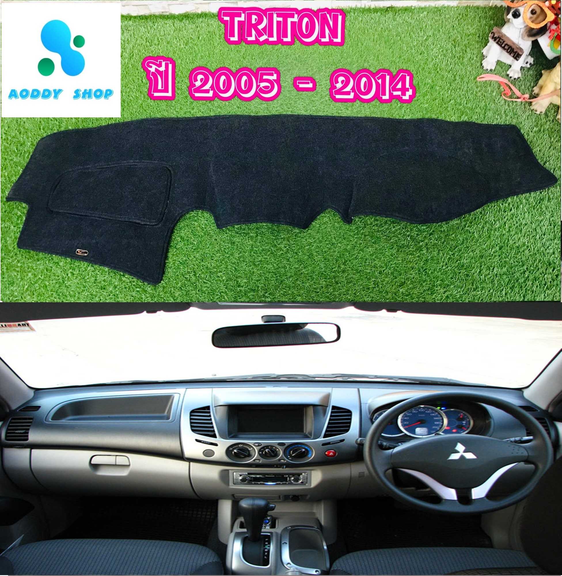พรมปูคอนโซลหน้ารถ สีดำ มิตซูบิชิ ไทรทัน ปี 2005-2014 Mitsubishi Triton พรมคอนโซล พรม