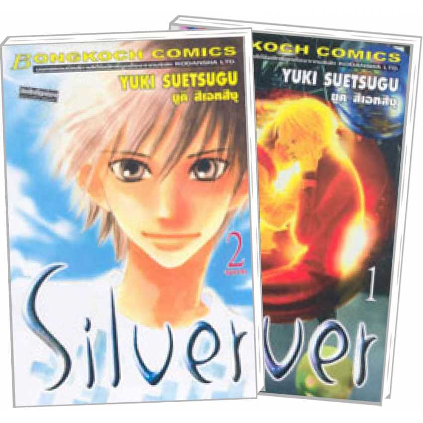 S80_PACK SET! Silver ซิลเวอร์ (1-2 จบ)