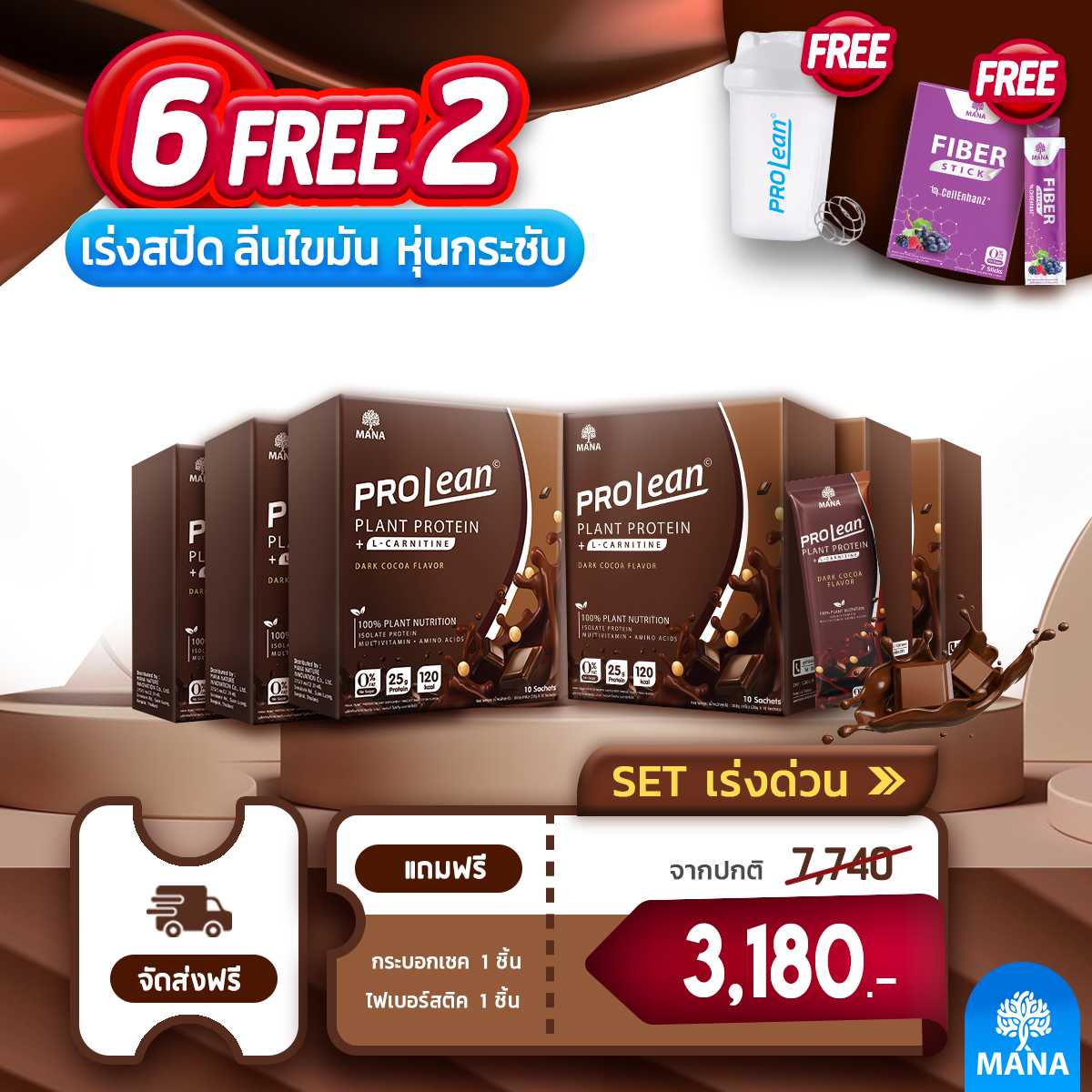 MANA PRO LEAN (6แถม2ส่งฟรี) รสโกโก้