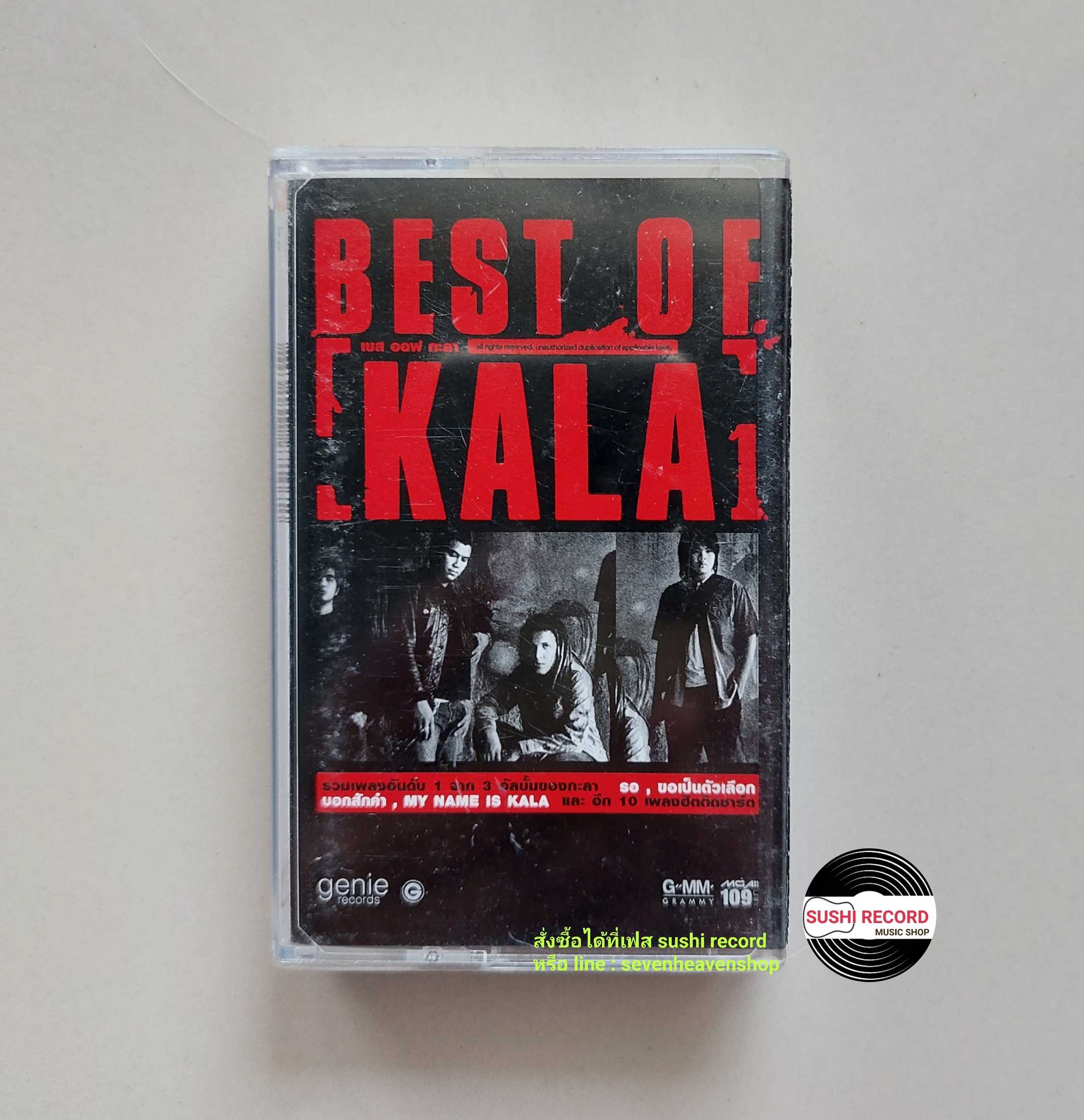 □มือ2  วง กะลา เทปเพลง   □ อัลบั้ม Best of KALA (ลิขสิทธิ์แท้ - แนว rock) .