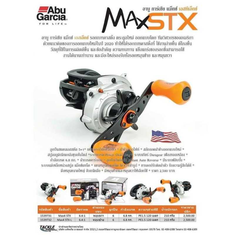 รอกตกปลา​ Abu​ Garcia​ Max​ STX