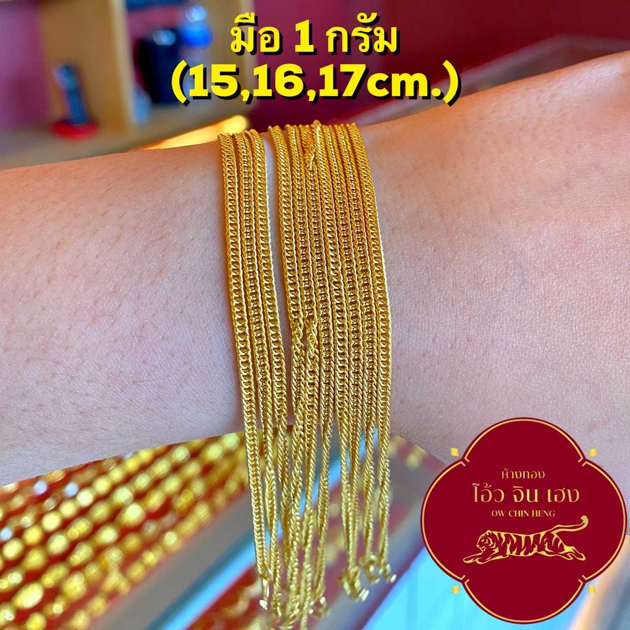 สร้อยข้อมือทองคำแท้ 96.5% น้ำหนัก 1 กรัม ความยาว 15 , 16 , 17 นิ้ว พร้อมใบรับประกัน