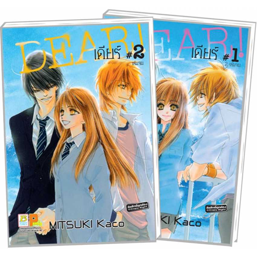 S80_PACK SET! Dear! เดียร์! (1-2 จบ)