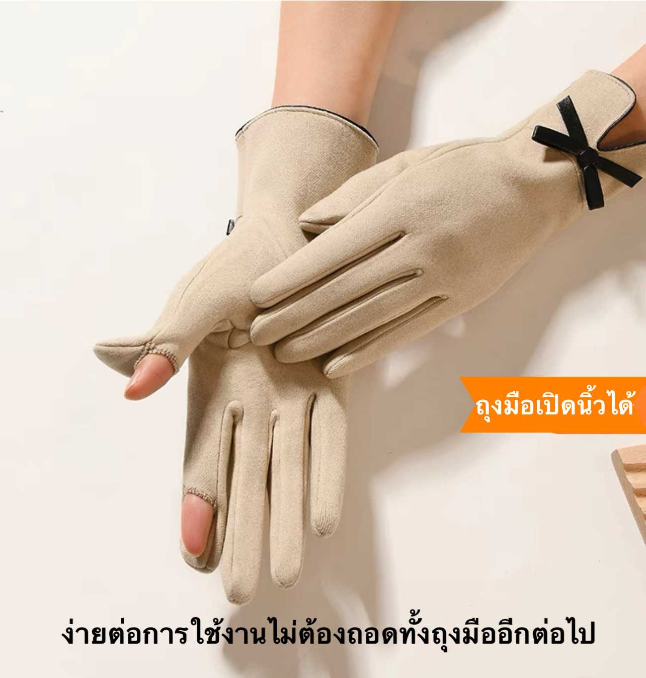 G08 - Ribbon gloves ถุงมือบุขนเปิดนิ้วได้