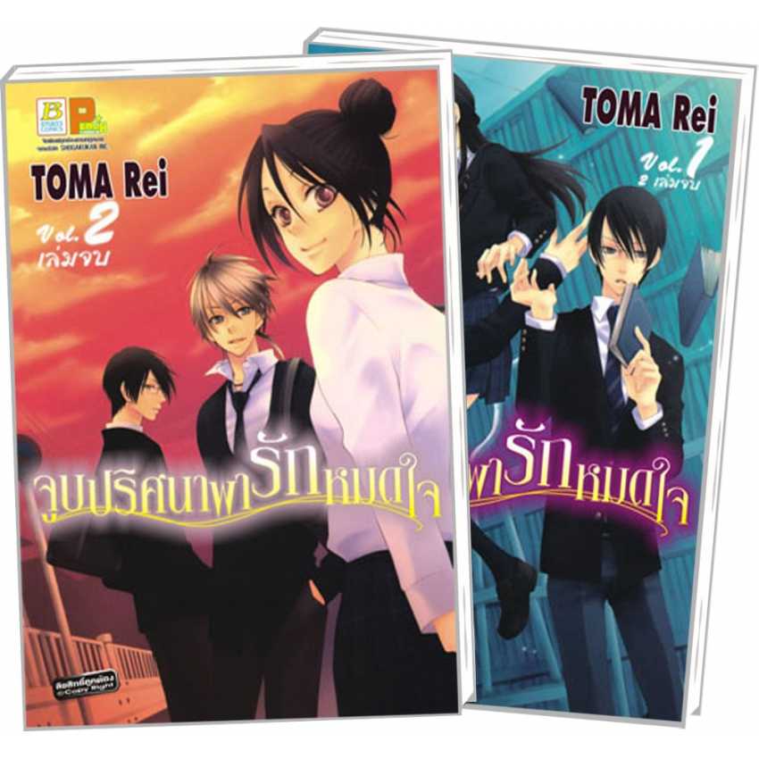 S80_PACK SET! จูบปริศนาพารักหมดใจ Mysterious Honey (1-2 จบ)