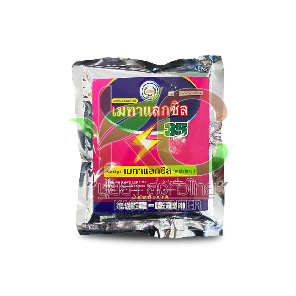 เมทาแลกซิล35%SD (metalaxyl) 100กรัม