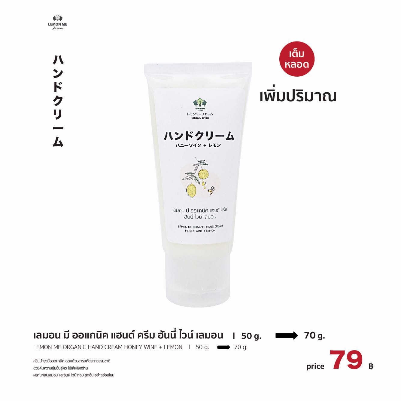 เลมอน มี ออแกนิค แฮนด์ครีม กลิ่นฮันนี่ ไวท์ เลมอน 70 g.