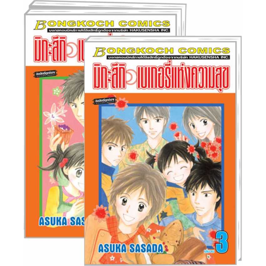 S80_PACK SET! มิกะสึกิ เบเกอรี่แห่งความสุข (1-3 จบ)