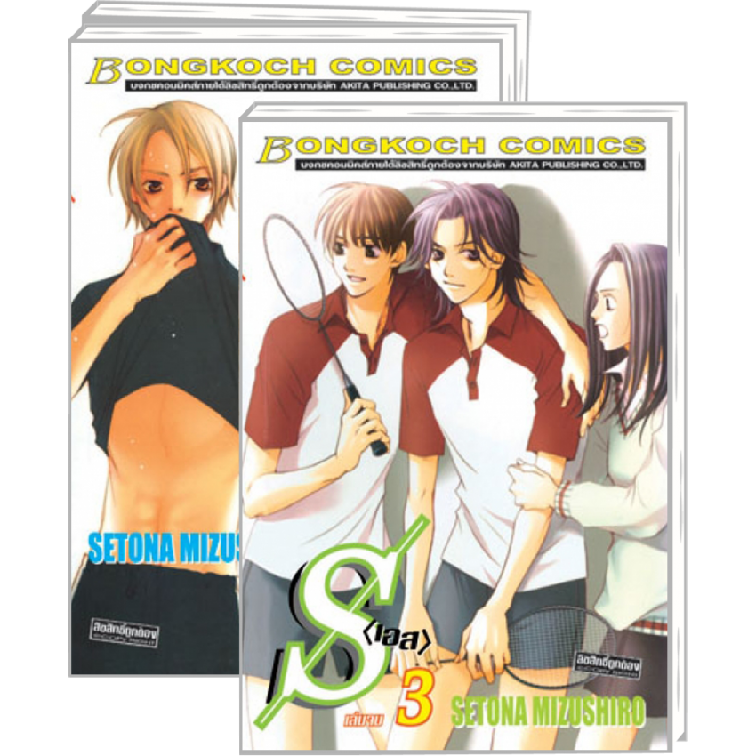 S80_PACK SET! S เอส (1-3 จบ)
