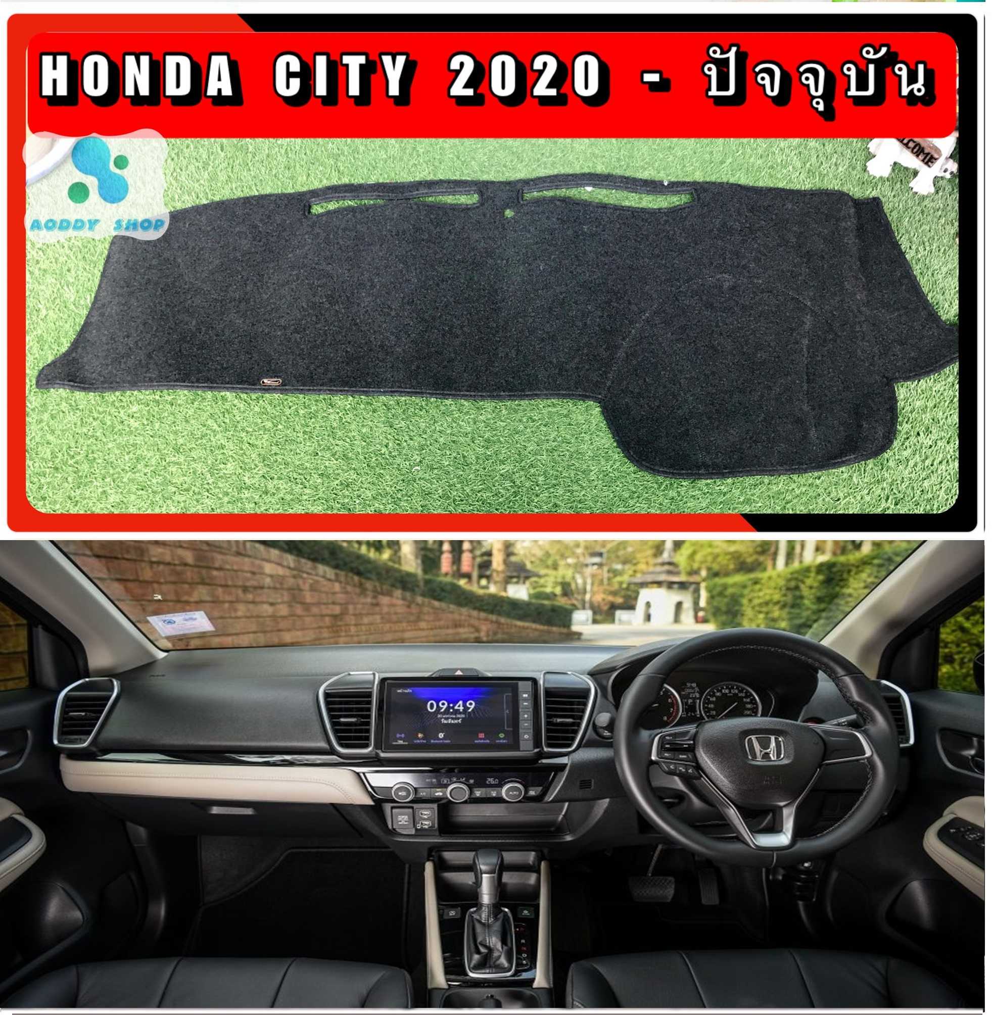 พรมปูคอนโซลหน้ารถ สีดำ ฮอนด้า ซิตี้ Honda City ปี 2020-ปัจจุบัน พรมคอนโซล พรม