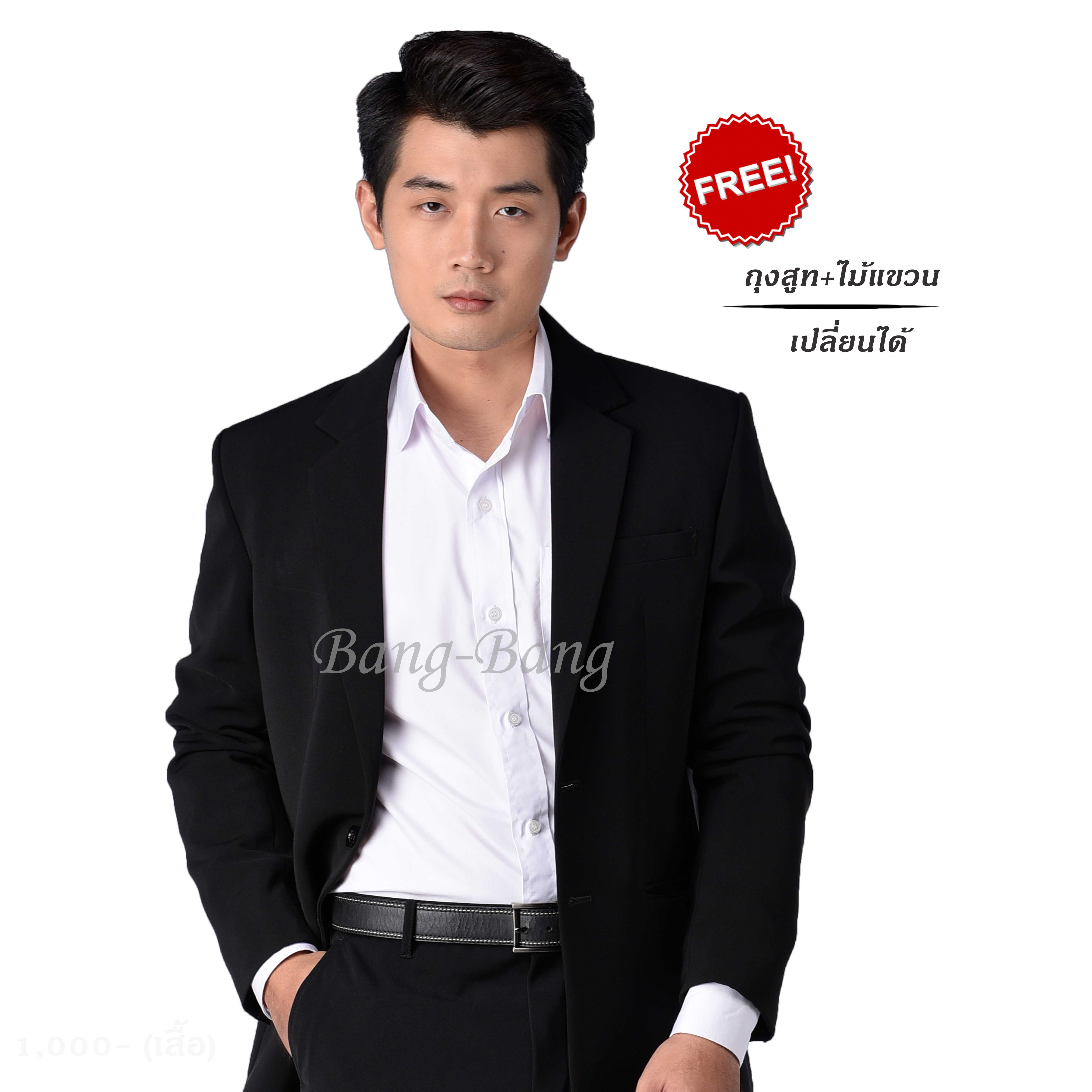 เสื้อสูทสากล(ชาย)// By BANG-BANG