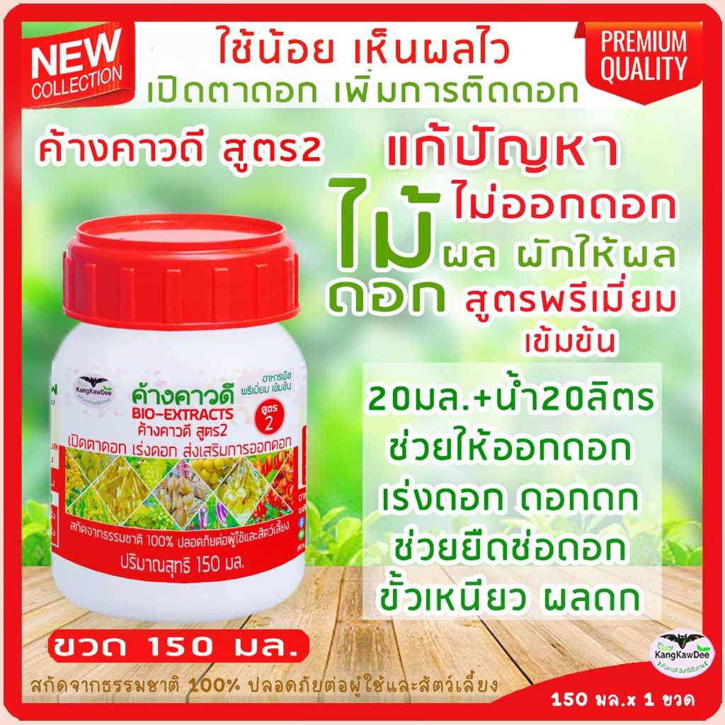 ค้างคาวดี สูตร 2 ขนาด 150 มล.