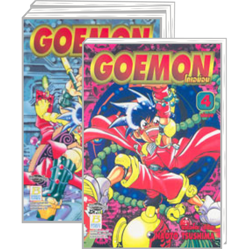 S80_PACK SET! GOEMON โกเอม่อน (1-4 จบ)
