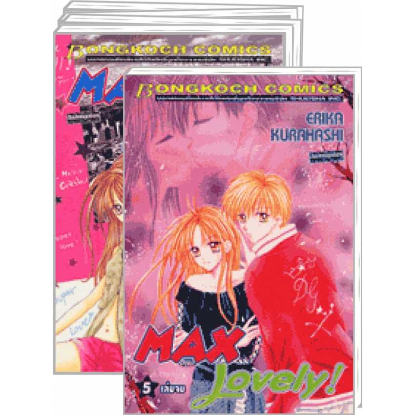 S80_PACK SET! MAX Lovely! (1-5 จบ)