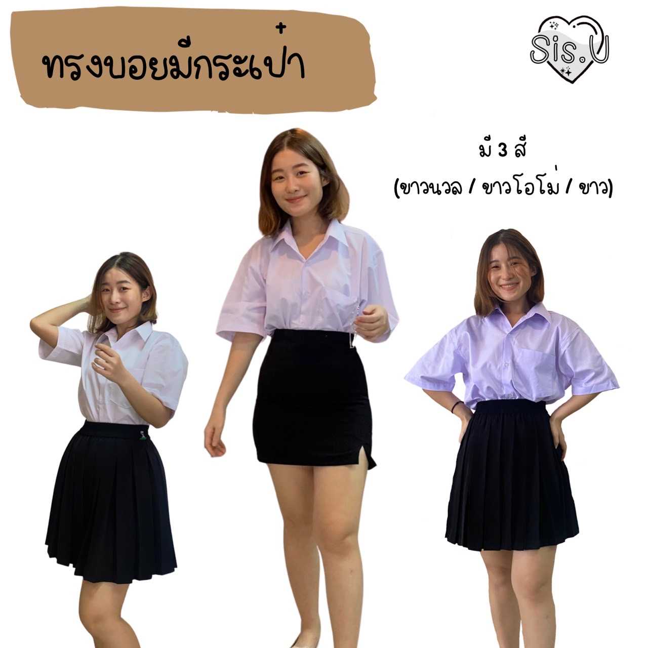 ♡︎ เสื้อทรงบอย มีกระเป๋า แบบโคร่ง ♡︎