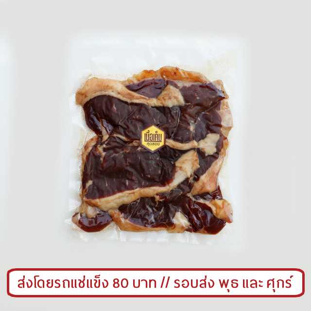 เนื้อเค็มดิบ (ติดมัน) Raw Sun-Dried Beef (Meat with Fat)