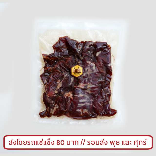 เนื้อเค็มดิบ (ไม่ติดมัน) Raw Sun-Dried Beef (Lean Meat)