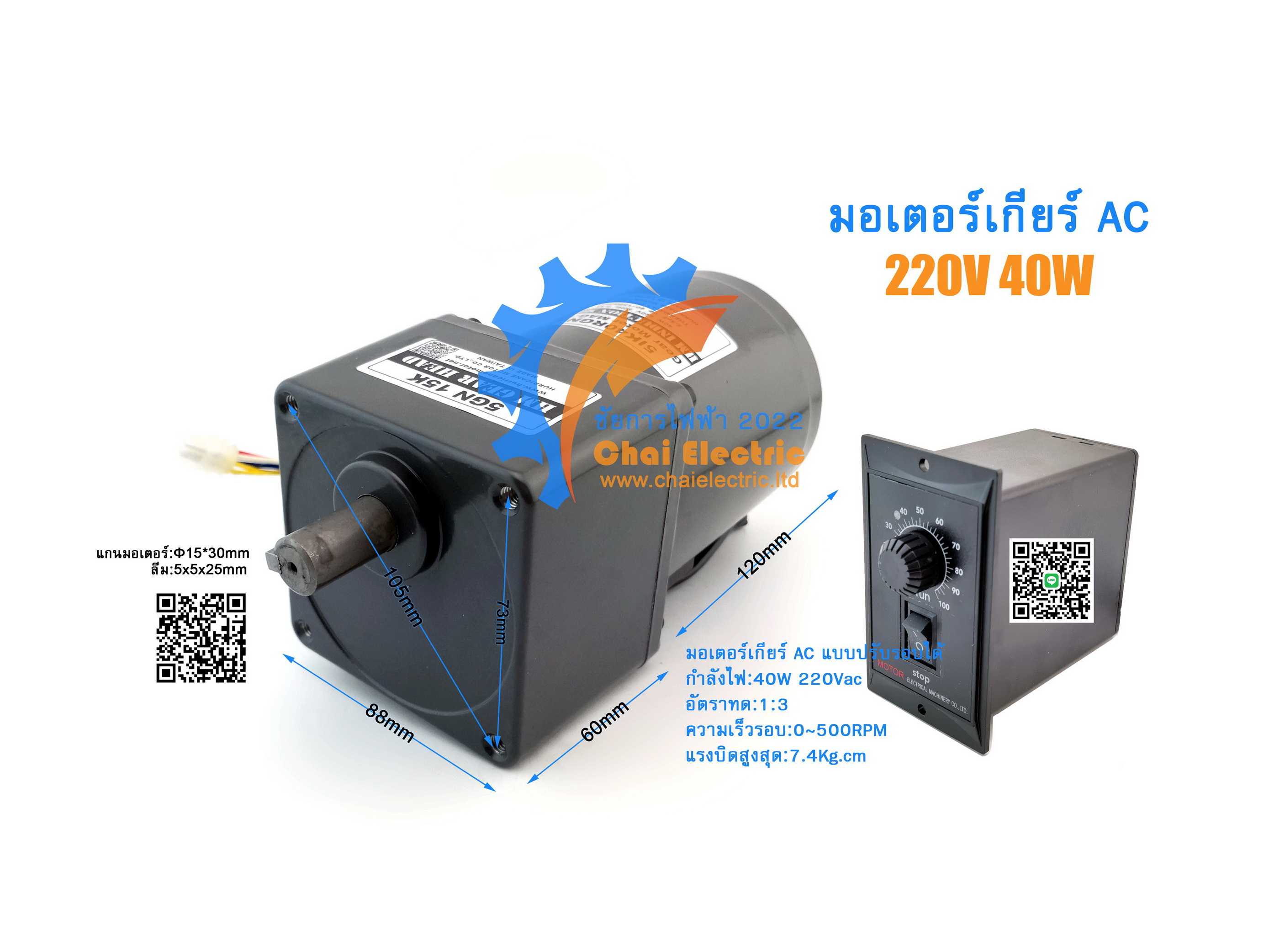 [พร้อมส่งจากไทย] มอเตอร์เกียร์ AC รุ่นปรับความเร็วรอบ 5IK40RGN-C 40W 220VAC เกียร์ทด AC  Gear Motor