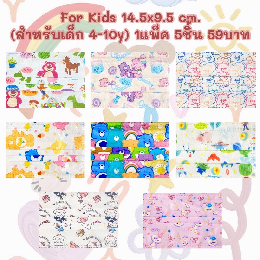 KIDS MASK 👧🏼 (สำหรับเด็ก4-10ขวบ)