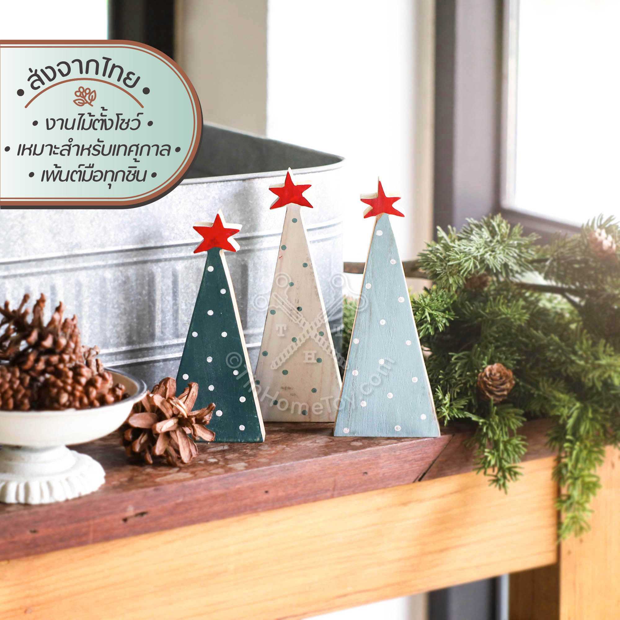 เมอรี่ทรี ตุ๊กตาไม้รูปต้นคริสมาสต์ | Merry Tree