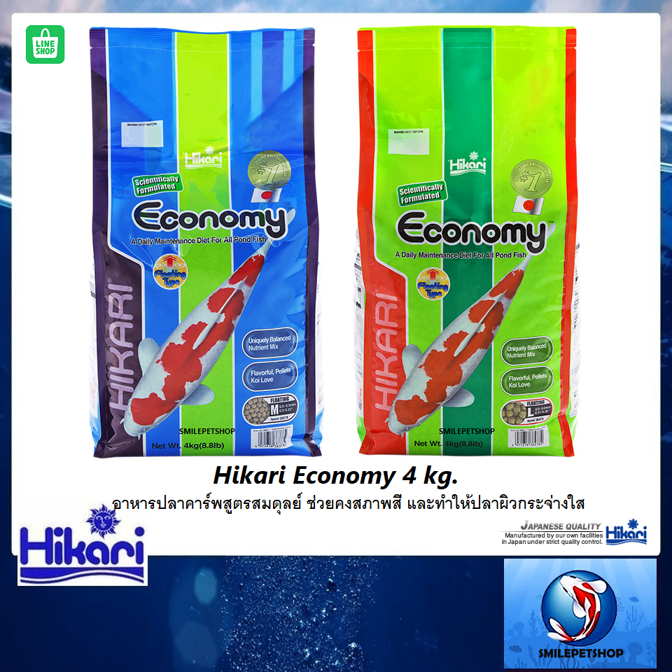 HIKARI Economy 4 kg.(อาหารปลาคาร์พสูตรสมดุลย์ ช่วยคงสภาพสี และทำให้ปลาผิวกระจ่างใส)