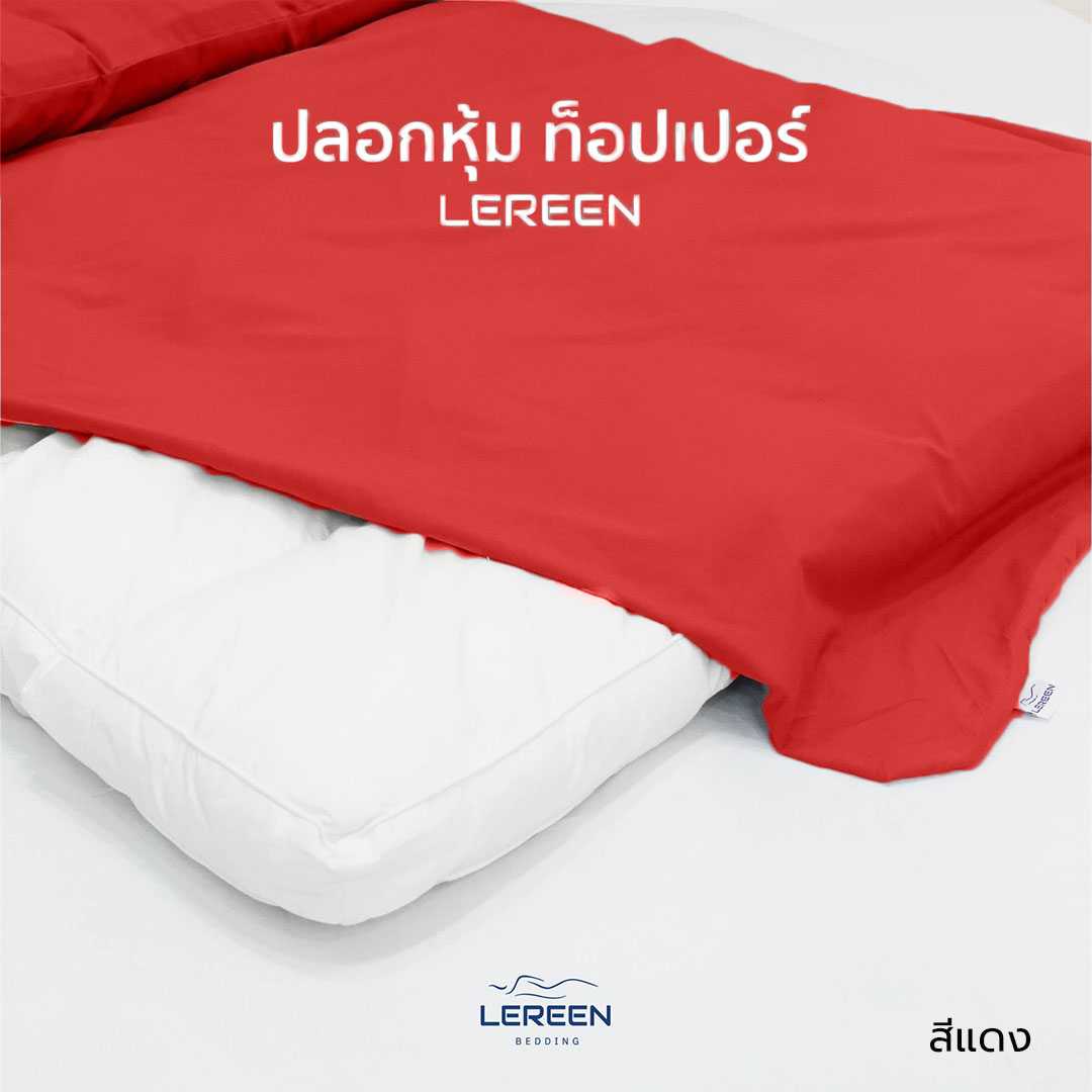 ปลอกหุ้ม TOPPER LEREEN Premium หนา 4นิ้ว