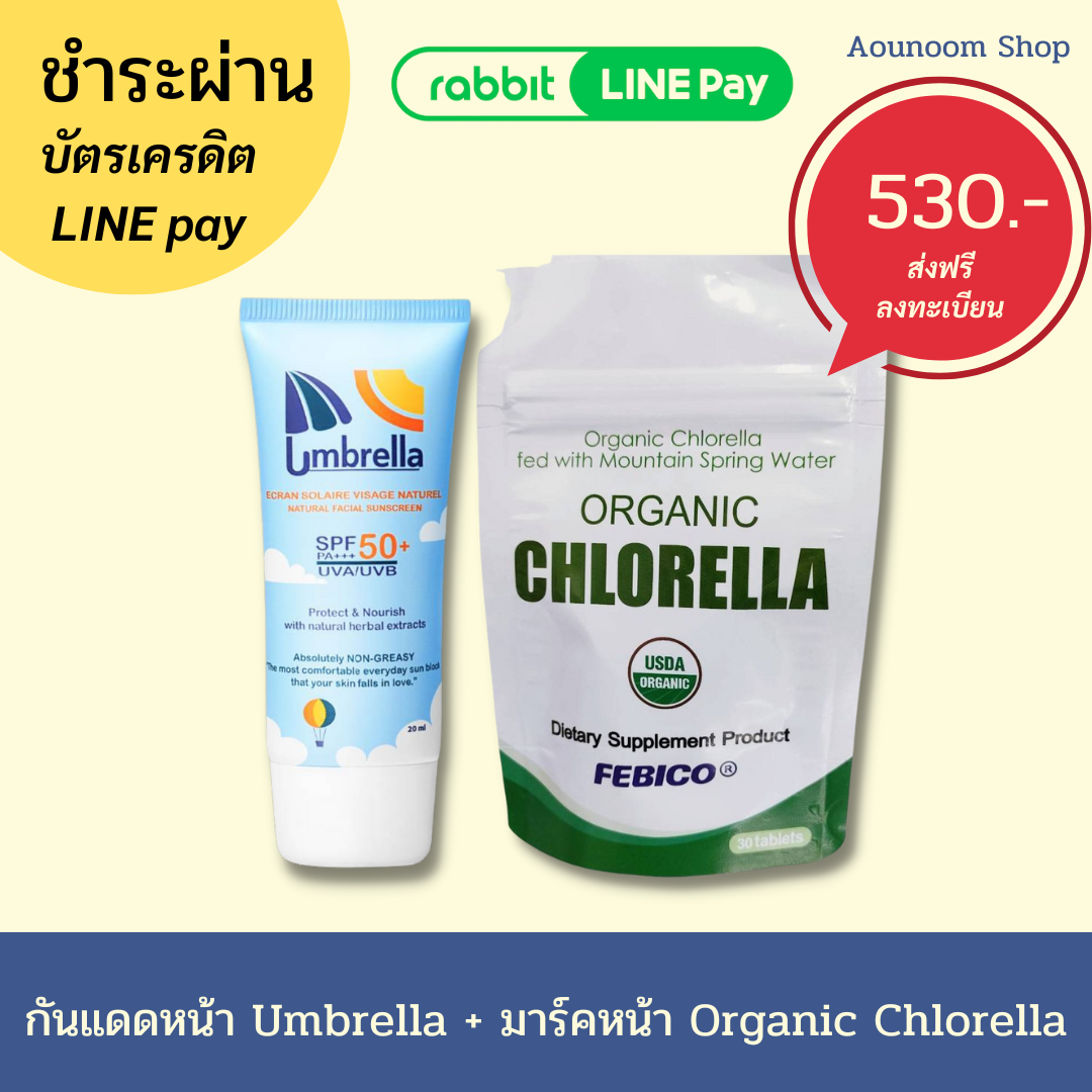 พร้อมส่ง 25 ก.ค. 66(ชำระผ่าน LINE PAY/บัตรเครดิต/เดบิต) Umbrella+Chlorella  1 ซอง