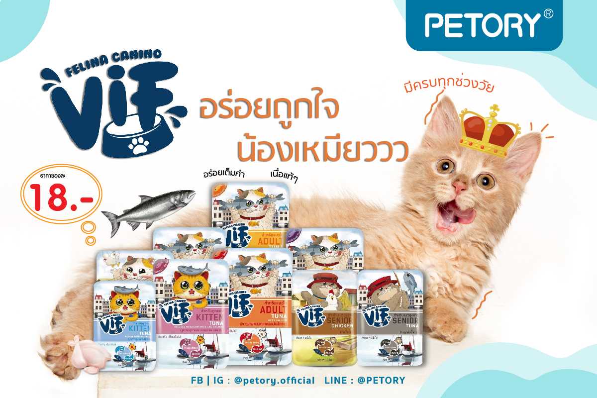 อาหารแมว Vif