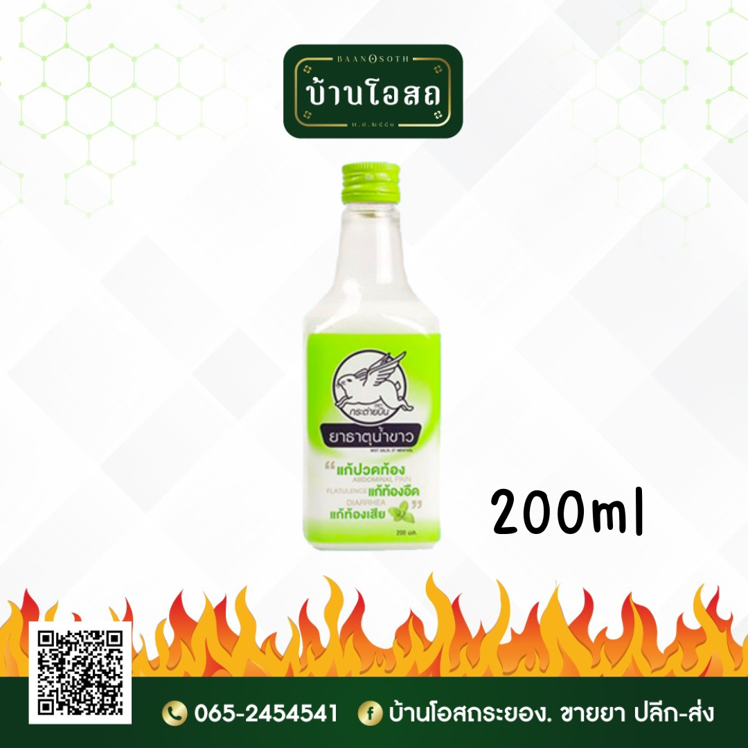 ยาธาตุน้ำขาวตรากระต่ายบินขนาดใหญ่ 200ml