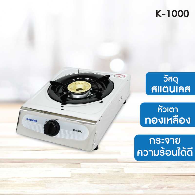 Kashiwa เตาแก๊ส หัวเดี่ยว หัวฟู่ K-1000