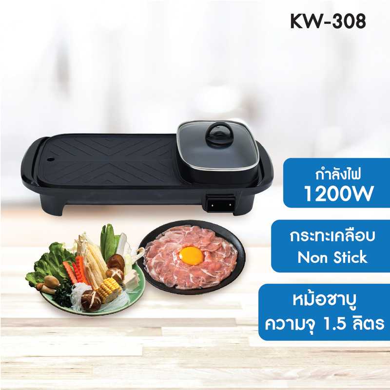 Kashiwa เตาย่าง ไฟฟ้า KW-308