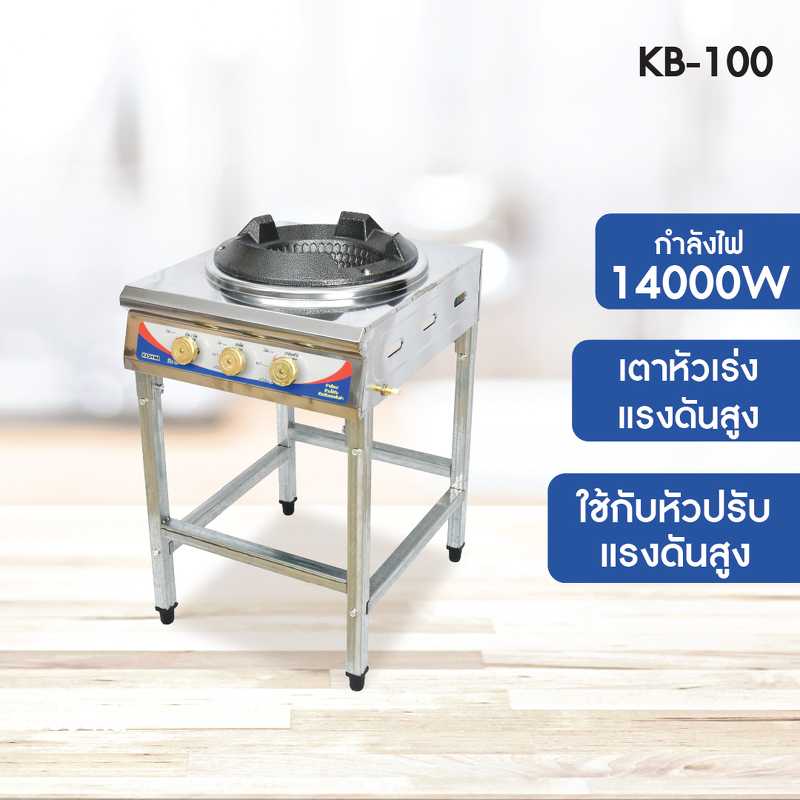 KASHIWA เตาแก๊สหัวเดี่ยว ทรงยืน เตาแก๊สหัวเร่ง KB-100