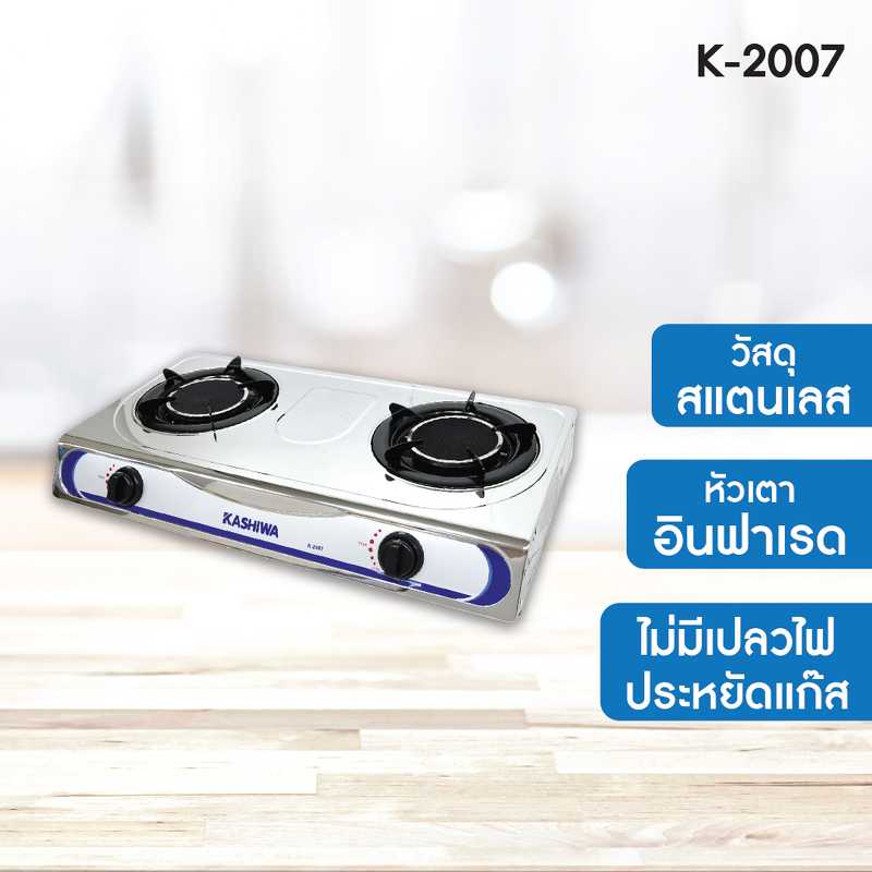 Kashiwa เตาแก๊ส หัวคู่ หัวอินฟาเรด K-2007
