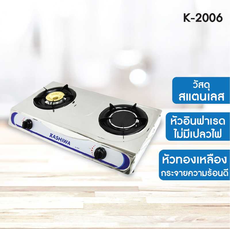 Kashiwa เตาแก๊ส หัวคู่ หัวผสม K-2006