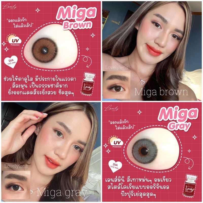 🔥 ปังสุด มีค่าสายตา 🔥 Miga Gray Brown กรองแสง เลนส์พรีเมี่ยม สายตาปกติ และ สายตาสั้น แถมตลับฟรี