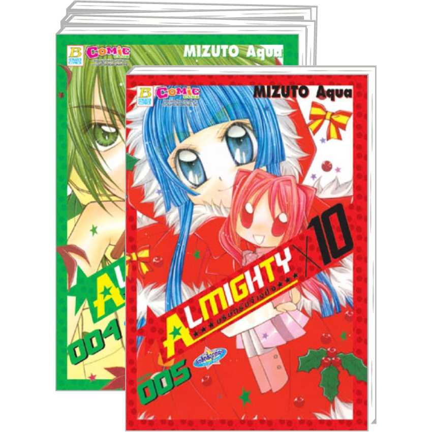S80_PACK SET! ALMIGHTY X 10 บริษัทรับจ้างปิ๊ง (1-5 จบ)