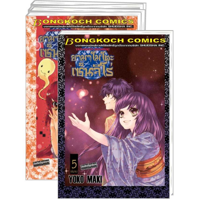 S80_PACK SET! YAMAMOTO ZENJIROU ยามาโมโตะ เซ็นจิโร่ (1-5 จบ)