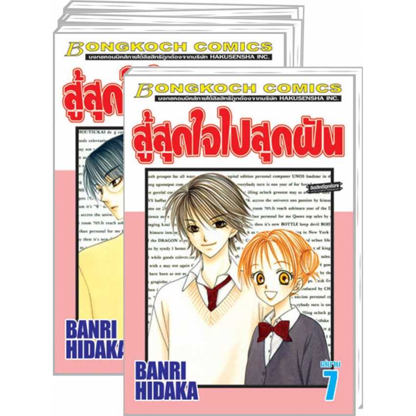 S80_PACK SET! สู้สุดใจไปสุดฝัน (1-7 จบ)