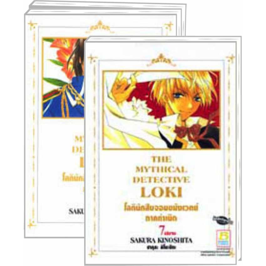 S80_PACK SET! THE MYTHICAL DETECTIVE LOKI โลกินักสืบจอมขมังเวทย์ ภาคกำเนิด (1-7 จบ )