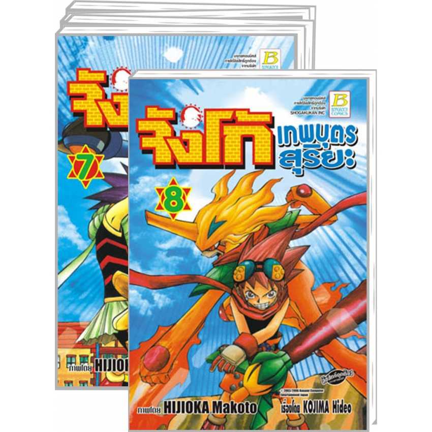 S80_PACK SET! จังโก้ เทพบุตรสุริยะ (1-8 จบ)
