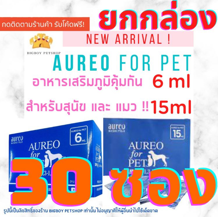【1กล่อง】30 ซอง Aureo for PET อาหารเสริมเพื่อสุขภาพของสัตว์เลี้ยง