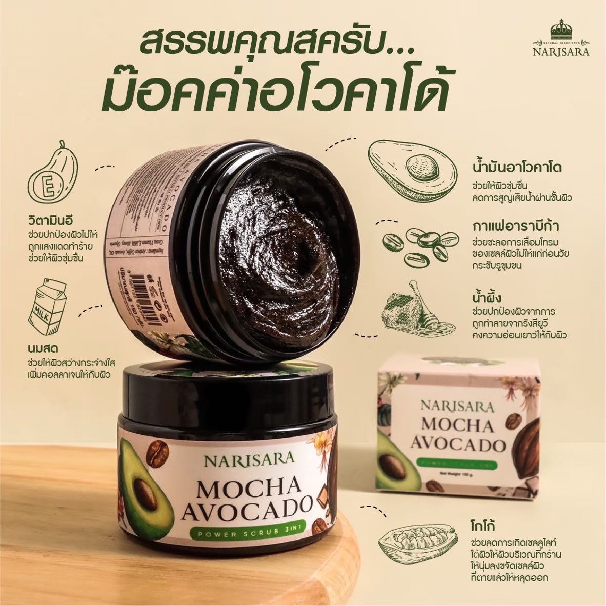 สครับม๊อคค่าอะโวคาโด