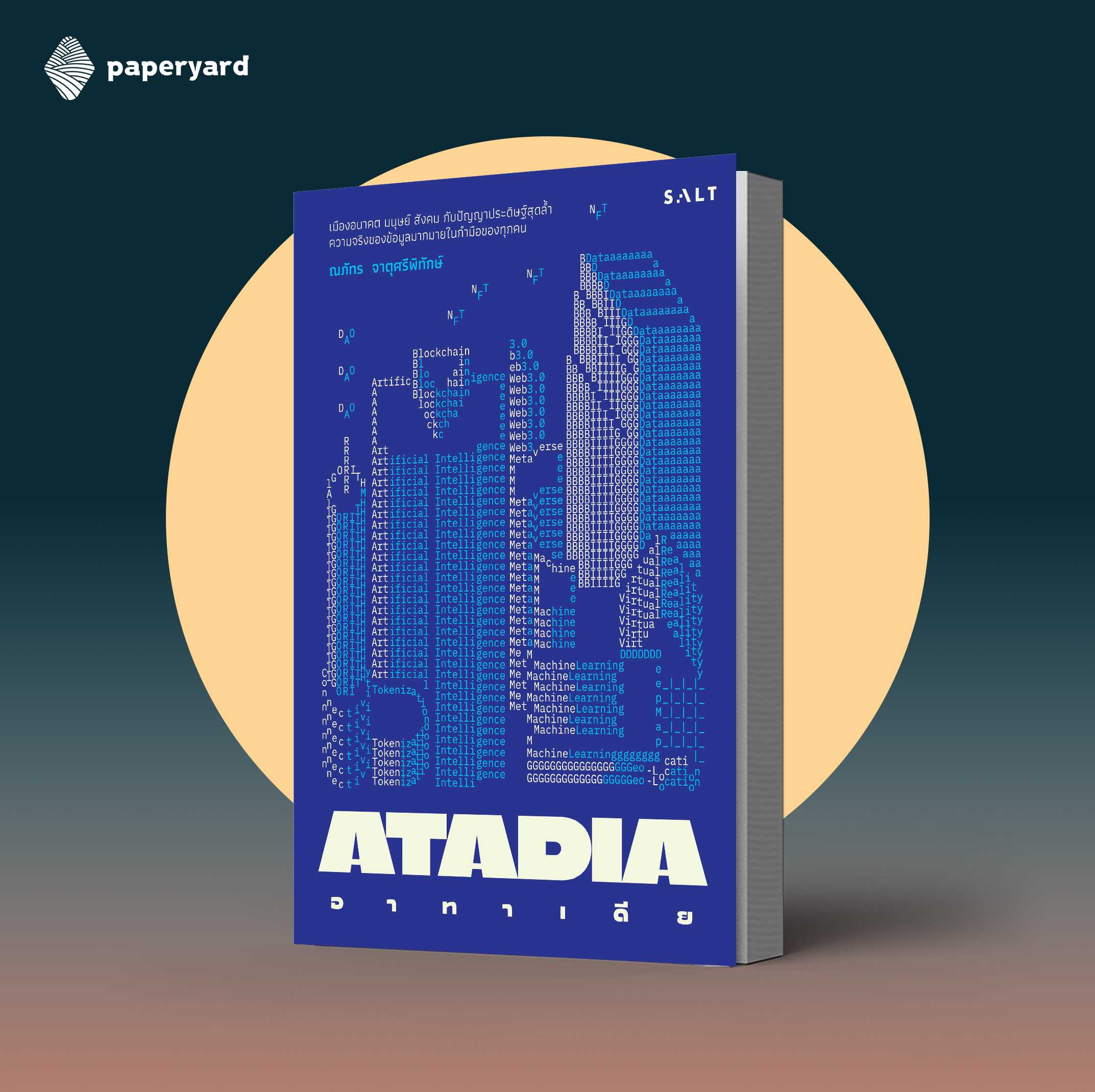 ATADIA อาทาเดีย
