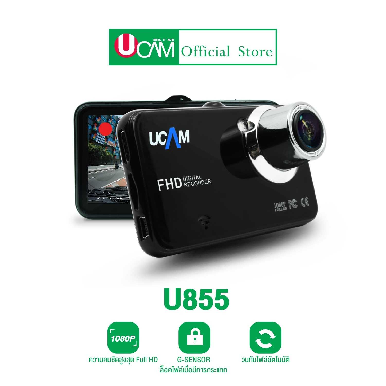 มั่นใจปลอดภัย100%กล้องติดรถยนต์ UCAMรุ่น U855