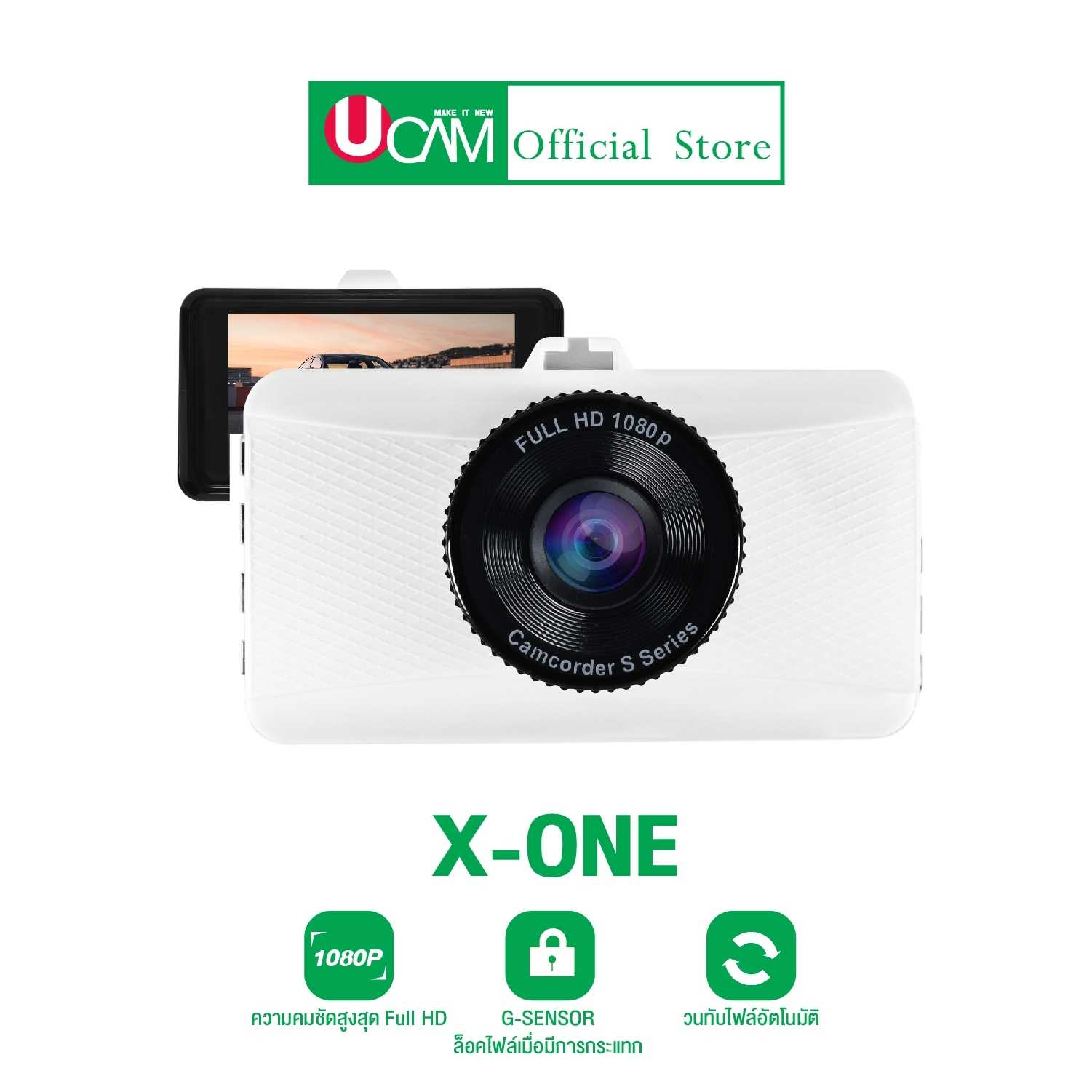 ราคาหลักร้อยคุณภาพหลักพัน คมชัด! FHD กล้องติดรถยนต์ UCAM รุ่น X-one