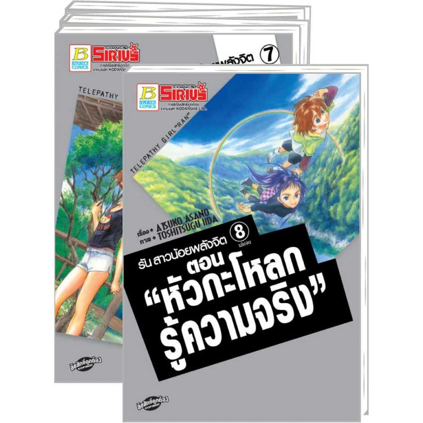 S80_PACK SET! รัน สาวน้อยพลังจิต (1-8 จบ)