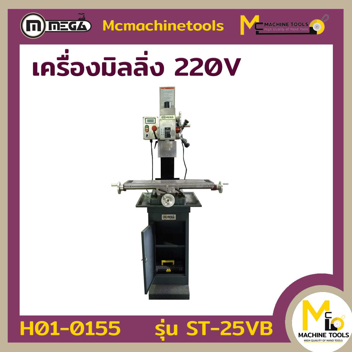 เครื่องมิลลิ่ง Drilling Milling Machine WMD25VB